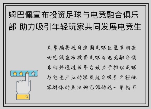姆巴佩宣布投资足球与电竞融合俱乐部 助力吸引年轻玩家共同发展电竞生态