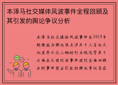 本泽马社交媒体风波事件全程回顾及其引发的舆论争议分析