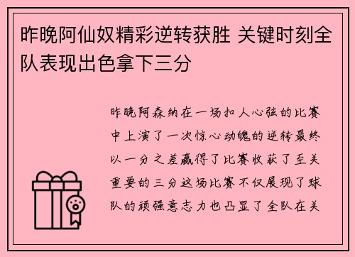 昨晚阿仙奴精彩逆转获胜 关键时刻全队表现出色拿下三分
