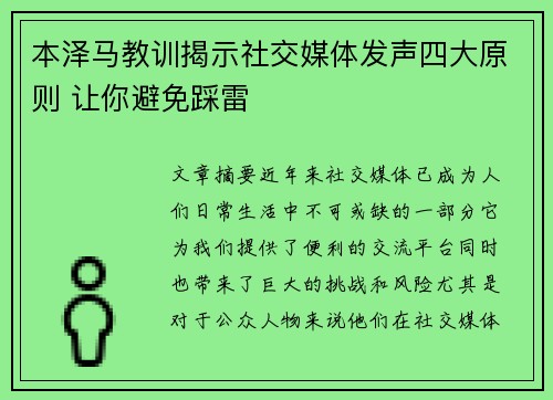 本泽马教训揭示社交媒体发声四大原则 让你避免踩雷