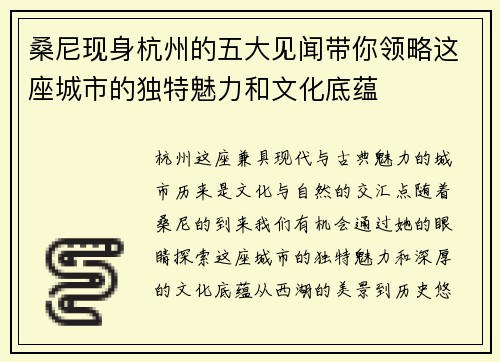 桑尼现身杭州的五大见闻带你领略这座城市的独特魅力和文化底蕴