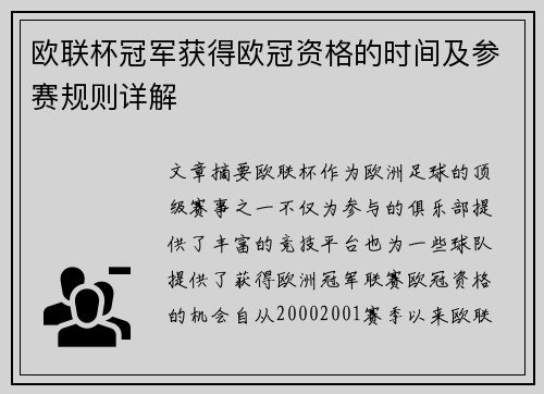 欧联杯冠军获得欧冠资格的时间及参赛规则详解