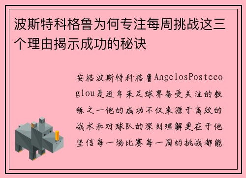 波斯特科格鲁为何专注每周挑战这三个理由揭示成功的秘诀